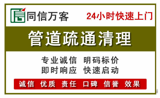 成华区管道疏通电话电话.jpg