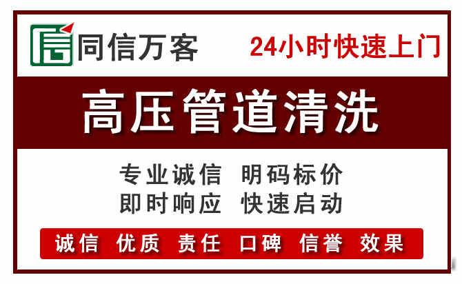 成华区高压清洗电话.jpg